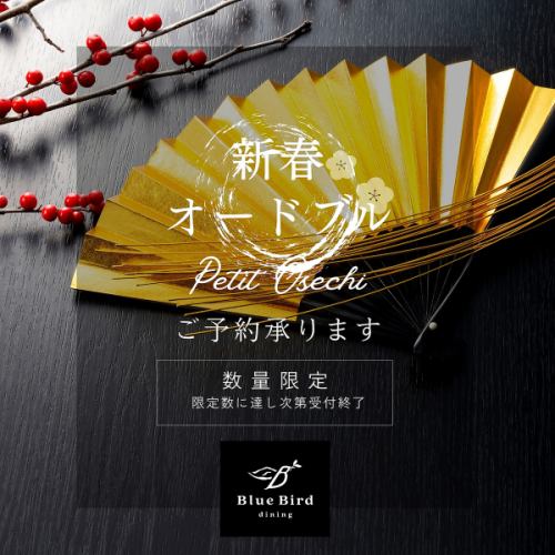 新春オードブル(2人前)