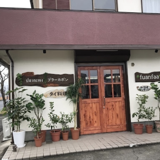 青梅◆アジアンリゾート気分で絶品グルメを堪能♪日常にタイ料理を!