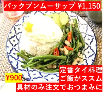 パックブンムーサップ
