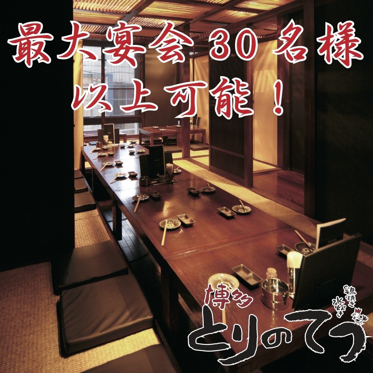 Completely private rooms available for up to 36 people♪ Courses start from 4,000 yen