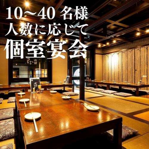 大小個室!40名まで宴会OK!