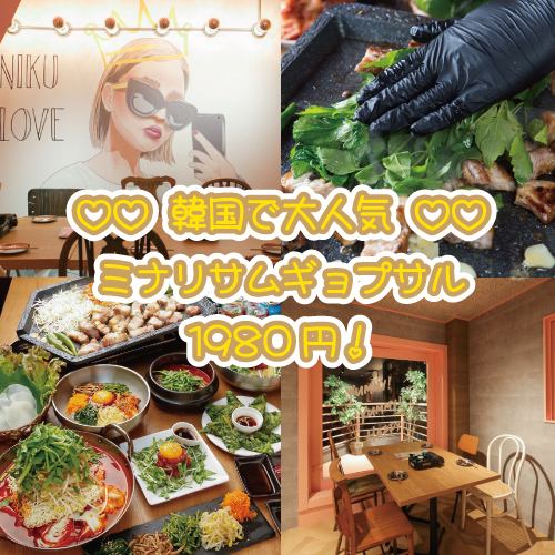 12時営業で昼飲みOK♪絶品サムギョプサル食べ放題1400円～！