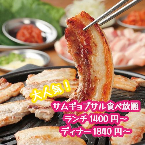 [All-you-can-eat specialty store] #Very popular all-you-can-eat! All-you-can-eat samgyeopsal at a loss! Lunch 1,400 yen~/Dinner 1,840 yen~