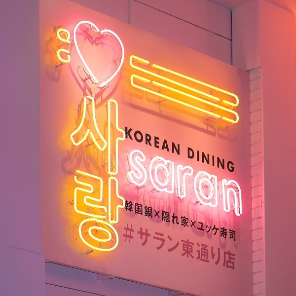 A cute neon sign reminiscent of a Seoul night will welcome you!! A hidden private room at the back of Osaka Umeda Higashi Street ◎ [#Osaka #Umeda #Korean food #Yakiniku #All you can eat and drink #Beer garden #Samgyeopsal]