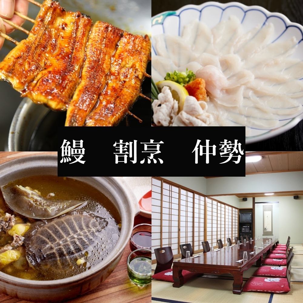 美味感嘆…鰻・ふぐ・すっぽん・鯉など美味い料理と美味い酒で仲間との楽しいひと時を