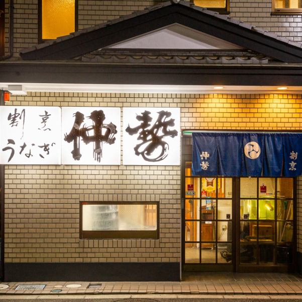 東武スカイツリーライン、蒲生駅から徒歩2分、JR武蔵野線、南越谷から徒歩10分。駐車場もございます。お食事使いから各種ご宴会まで様々なシーンでご利用頂けます。お気軽にお問い合わせください
