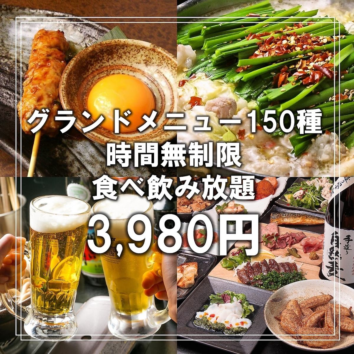 All-you-can-eat and drink course of 150 items on the Hiyoshi Shoten Grand Menu 3,980 yen