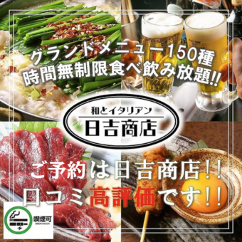 ≪団体割引!≫６名以上で!【全150種刺盛付グランドメニュ無制限食べ飲み放題】3980円!!12/11まで