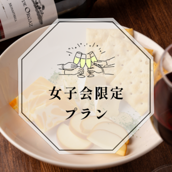 女子会無制限！食べ飲み放題コース！4500円(税込)横浜で女子会なら日吉商店へ!!!