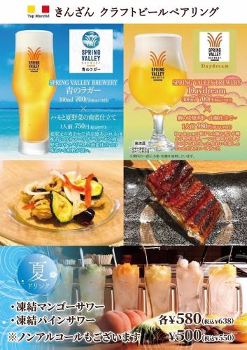 クラフトビールと季節の味