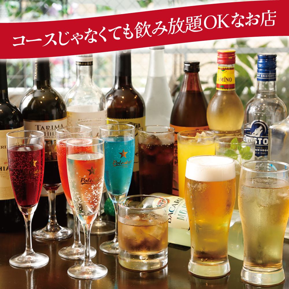 OK on the day! Great value all-you-can-drink plan for 1,100 yen♪