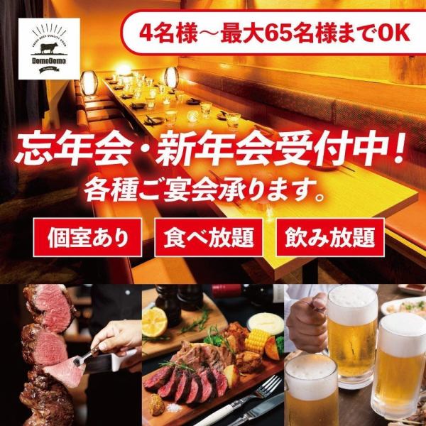 忘年会&新年会ご予約受付中!