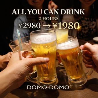 【料理は単品で】生ビール付き!2時間飲み放題プラン【2980円→1980円】