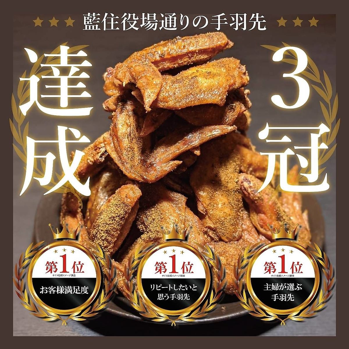 名物！！【藍住役場通りの手羽先】など鶏料理が中心の「あぐら」