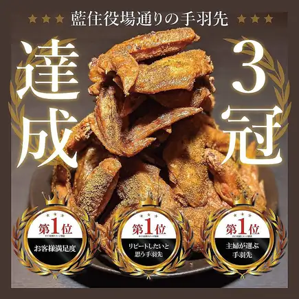 【新登場！】時間無制限手羽先食べ放題＋3時間飲み放題＋全8品7000円(税込)