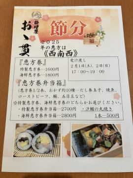 大人気！恵方巻弁当