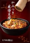Addictive Mapo Tofu / Stir-fried Vegetables (each)