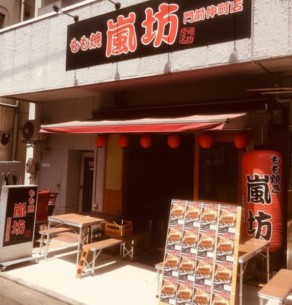 [1-minute walk from Monzen-Nakacho Station] Conveniently located near the station for gathering parties easily! A large red and black signboard is a landmark.You can enjoy delicious creative Japanese food and alcohol at a reasonable price ◎ Open until 23:00 at night! You can enjoy a relaxing drinking party ☆