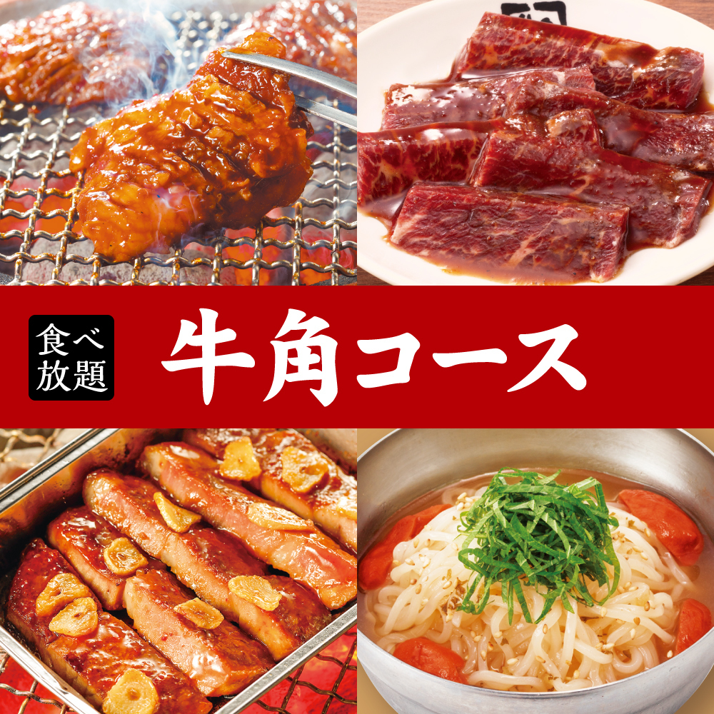 牛角 沼津 西 店