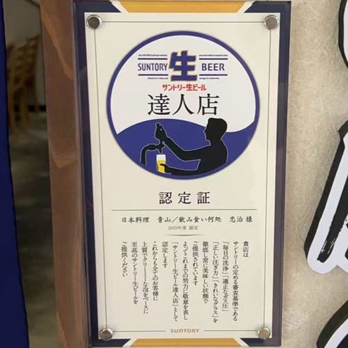 獲得三得利精釀啤酒大師店認證！