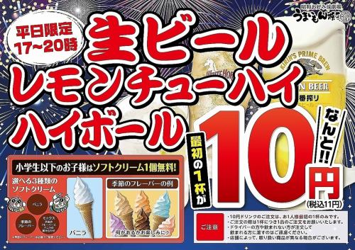 The first cup is only 11 yen!