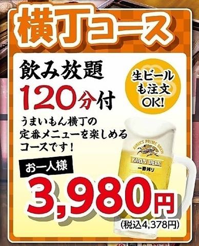 コスパ◎飲放付きコースも