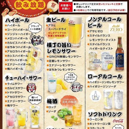【大満足飲み放題】選べる飲み放題 90分単品飲み放題1,738円(税込)+550円(税込)で30分延長可能！