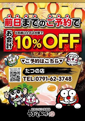 前日までの予約で10%OFF♪