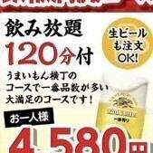 【鉄板満腹コース】アルコール飲み放題120分付！5038円(税込)→10名様以上で4534円(税込)