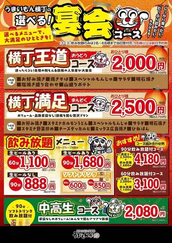 コスパ◎飲放付きコースも