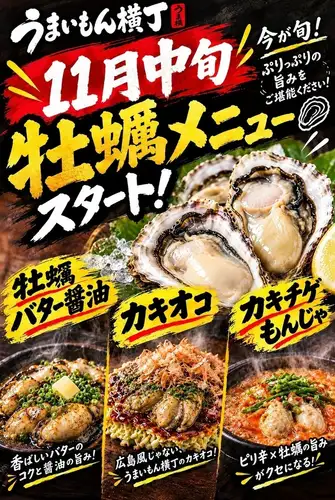 11月中旬スタート！