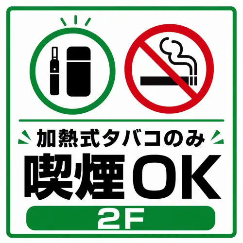 加熱式タバコ喫煙OK(2F)