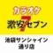 【24h営業・持ち込みOK】カラオケ 激安セブン 池袋サンシャイン通り店