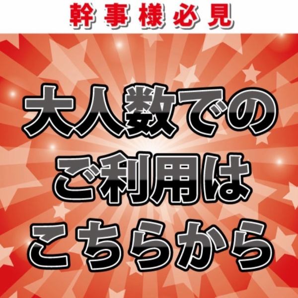 【团体房间很多♪】我们的第二家店从下午3:00开始营业，距离池袋东口站步行2分钟，价格相同。