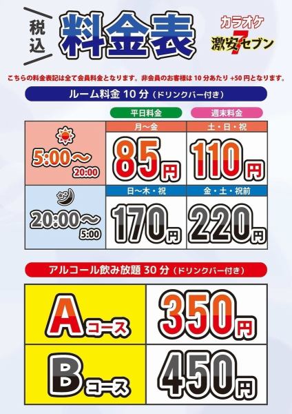 【地域最安値挑戦】5:00～20：00迄　最大6時間　フリータイム