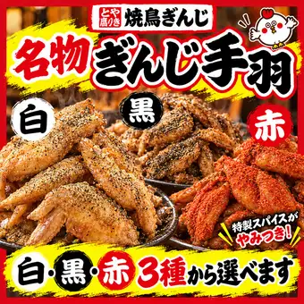 ぎん手羽