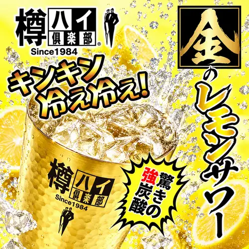 名物サワー!!「金のレモンサワー」