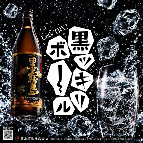 ぎんじ新名物!!焼酎ハイボール「金黒強タンサン」