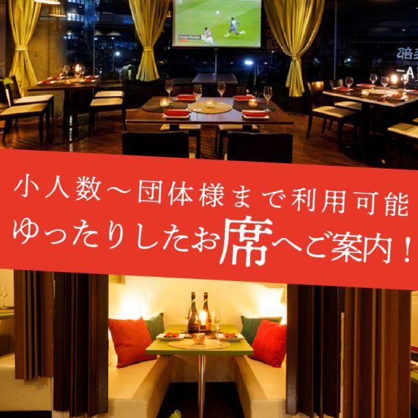 ゆったりと羽を伸ばしてお寛ぎいただける雰囲気抜群の空間。2名様～団体様まで用途に合わせて最適なお席へご案内させていただきます。デートや女子会、接待、宴会など、シーンを問わずご利用いただけますので、お席のご希望やご要望もお気軽にお問い合わせください。可能な限りお応えいたします。【新宿 西口 食べ放題】