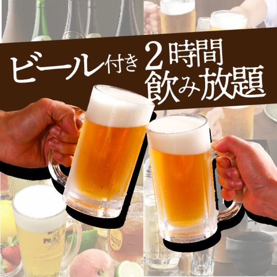 プレモルも超炭酸角ハイもOK！全80種2時間飲み放題2500円◎