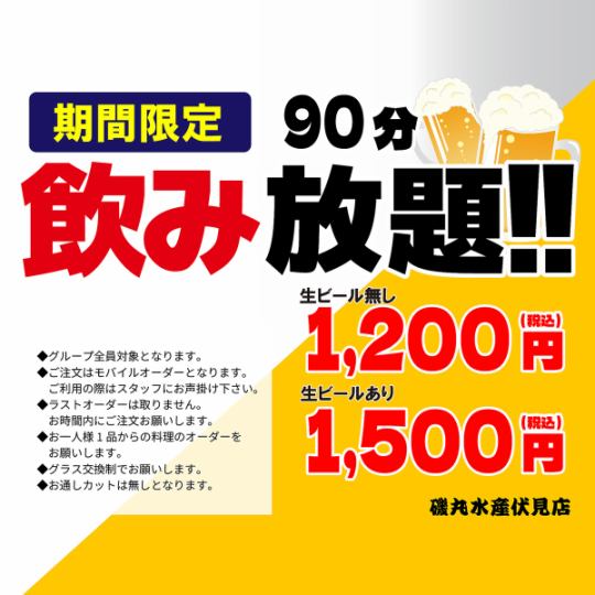 ★ 단품 음료 무제한 ★ 90 분 음료 무제한! 식사는 좋아하는 요리를 주문하세요 ♪♪ ※ 생맥주 없음 ※