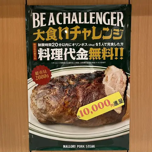 【大食いチャレンジ】