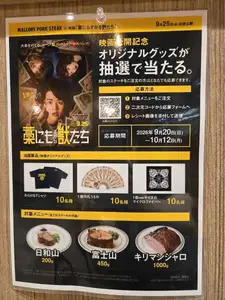 【映画コラボ】対象メニュー注文で、映画「藁にもすがる獣たち」のオリジナルグッズが抽選であたる!
