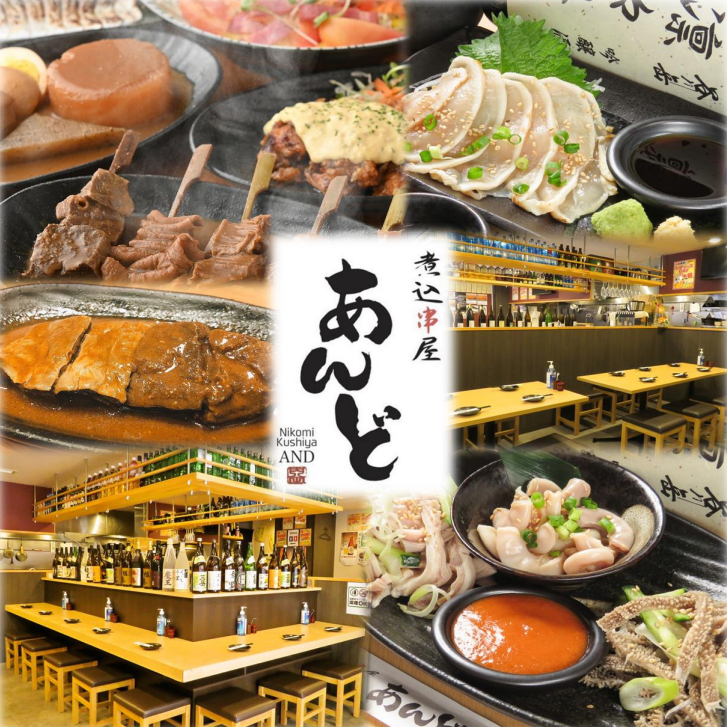 店主おすすめ煮込み串など全7品のお得なプランが3000円台から◎