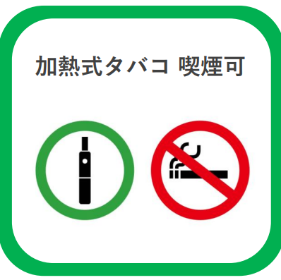 店内は「加熱式たばこ喫煙可」です！宴会にオススメ◎落ち着いた大人の雰囲気をご堪能下さい♪