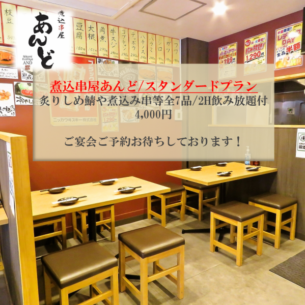 大人数での宴会も可能です！ご友人やご家族と一緒にご飯利用でも◎宴会にオススメ◎アットホームな雰囲気の店内。堀ごたつでゆっくりとお過ごしいただけます。蕨で人気の煮込みを味わうなら「あんど」に♪落ち着ける居酒屋です♪