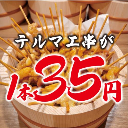 1本77円が35円と破格！！