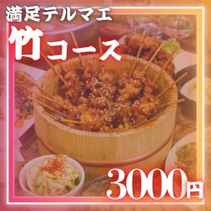 【2H飲み放題付】竹コース◆デザートもついたコスパ最強贅沢プラン!
