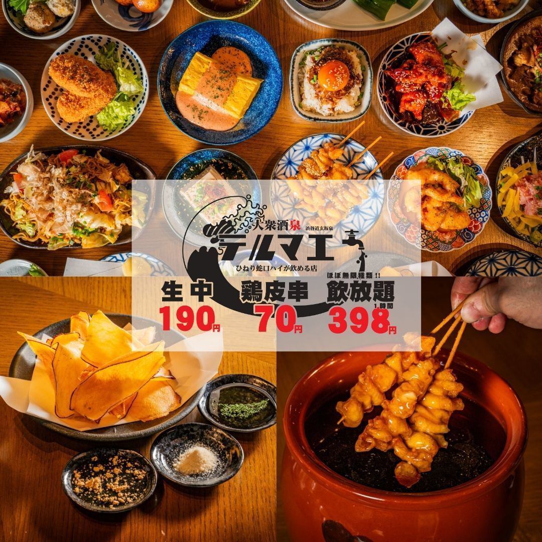 We have started a 2-hour all-you-can-eat and drink course for 2,500 yen!