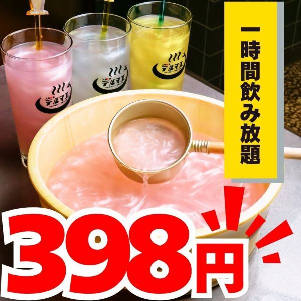 As a child, everyone dreamed of drinking from a tap, and now it's finally here! A new sensation of all-you-can-drink alcohol coming out of the tap! The variety of drinks overflowing from the sake fountain is limitless, depending on you!